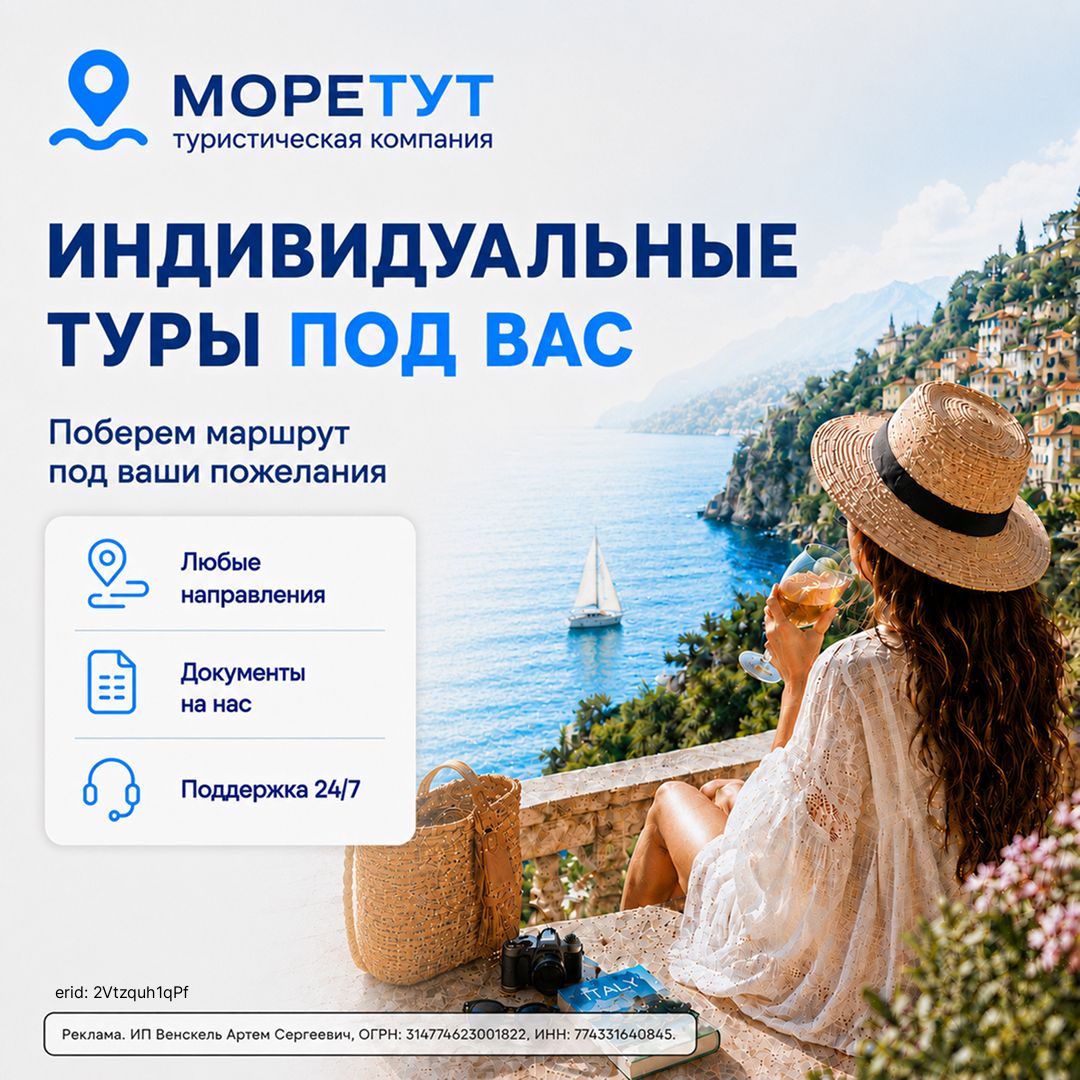 Реклама Туры
